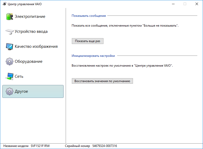 VAIO Центр управления VAIO